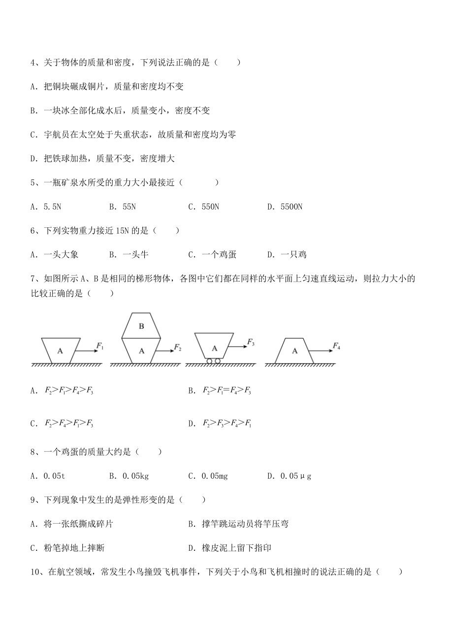 精品解析2021-2022学年苏教版八年级物理下册第八章力章节测试试题(无超纲).docx_第2页