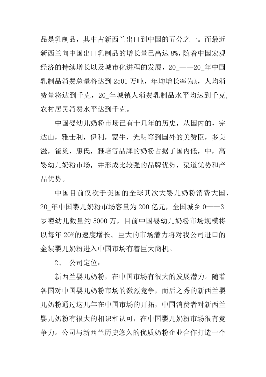 婴幼儿奶粉促销策划方案汇编.docx_第2页