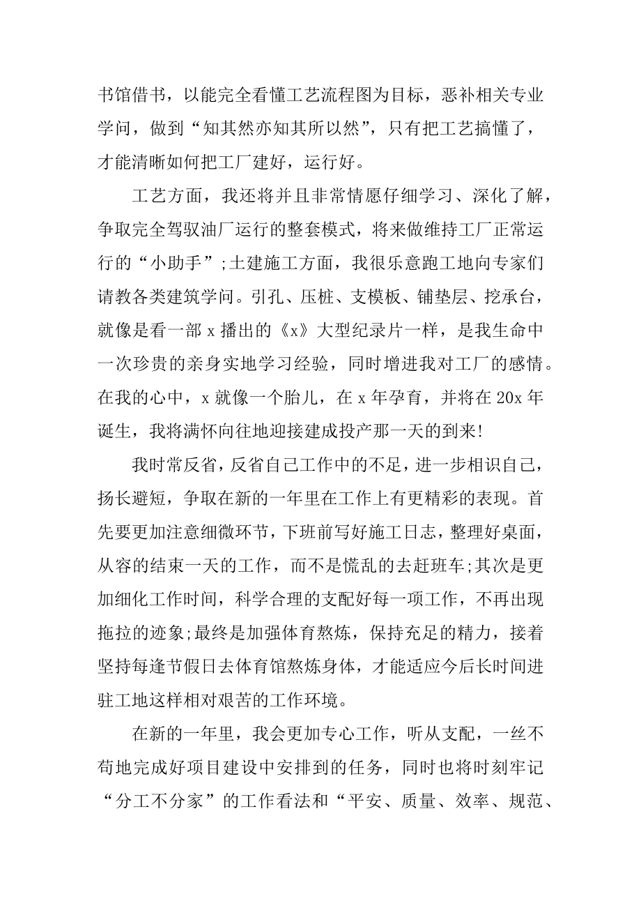 2021员工年度考核表个人工作总结最新.docx_第2页