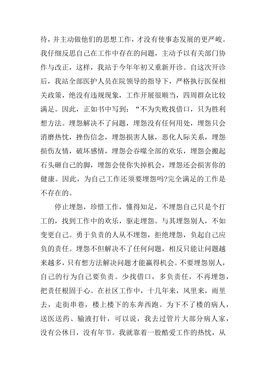 学习工作心得体会最新范文.docx_第2页