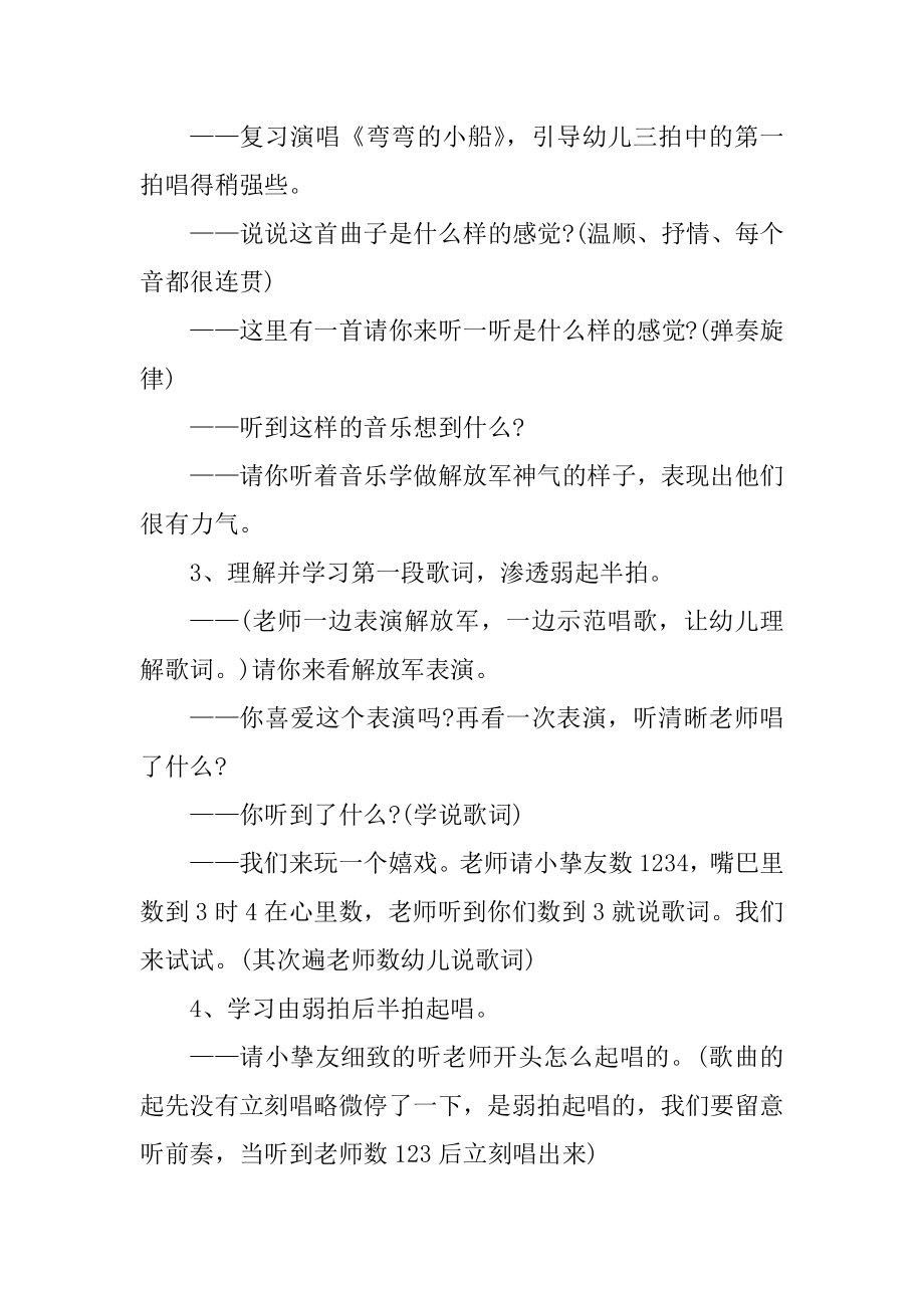 幼儿大班音乐活动策划方案精选.docx_第2页