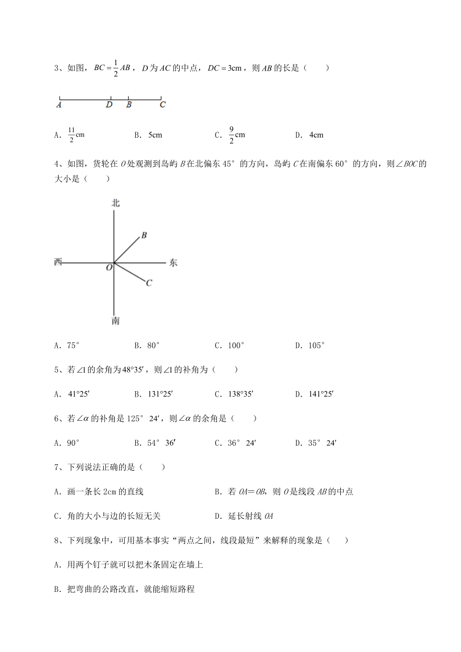 2022年精品解析沪教版(上海)六年级数学第二学期第七章线段与角的画法同步训练试题(含详细解析).docx_第2页