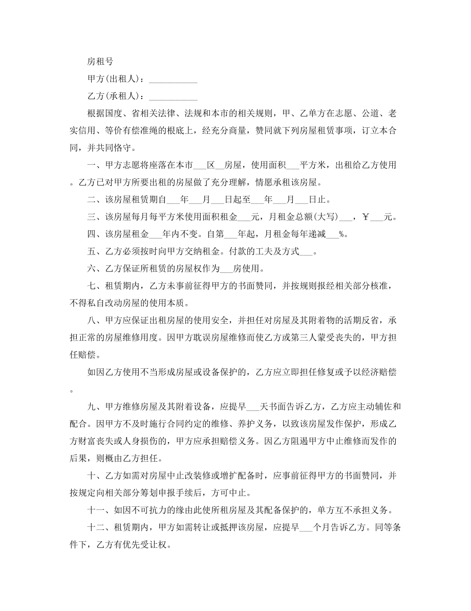 最新商铺租赁出租合同模板五篇.docx_第2页