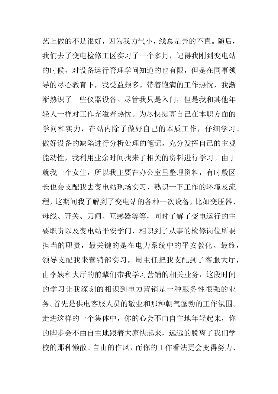 国家电网实习总结范文精选.docx_第2页