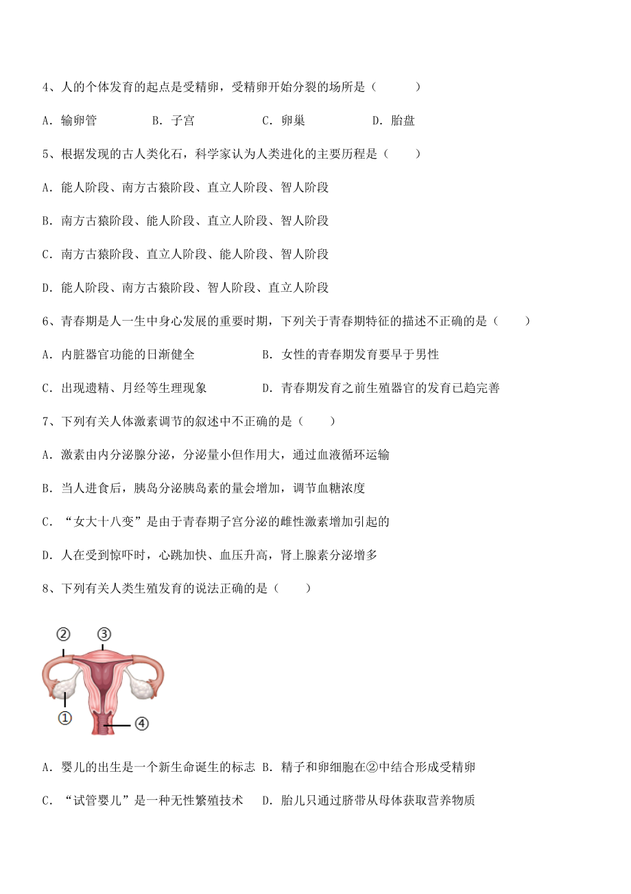 2022年最新精品解析人教版七年级生物下册第四单元生物圈中的人月考试卷(含答案解析).docx_第2页