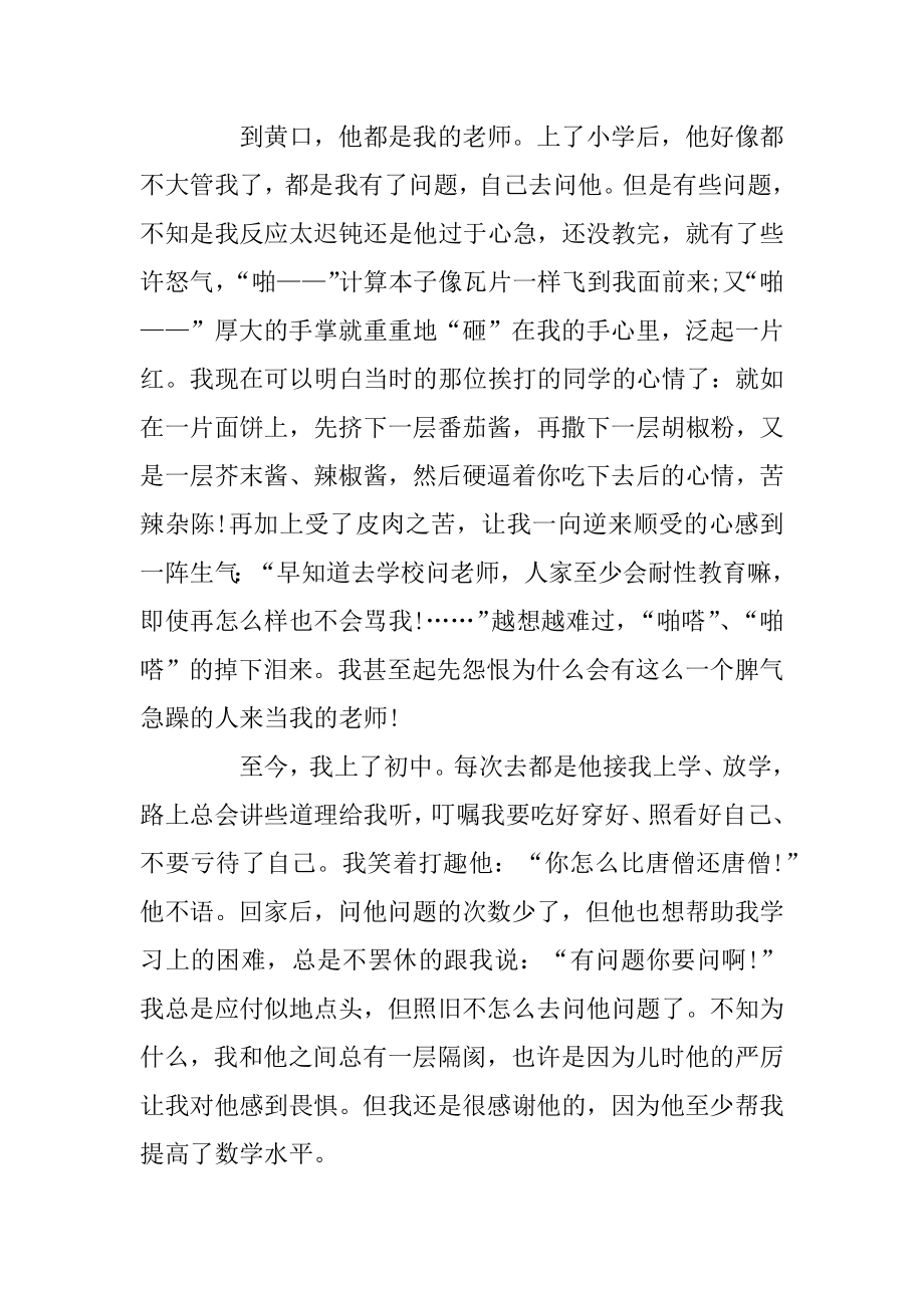 我有一颗感恩的心作文500字5篇精选.docx_第2页