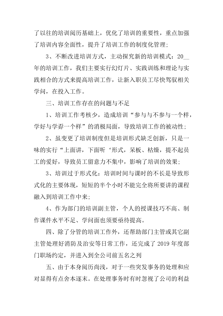 人力资源培训工作总结范文汇编.docx_第2页