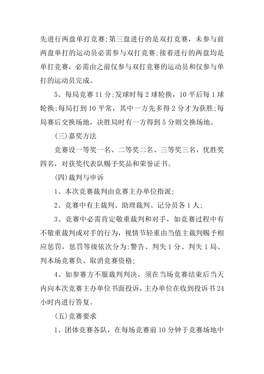 乒乓球比赛创意策划书范本.docx_第2页