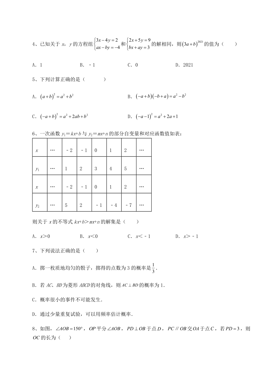 强化训练：2022年浙江省台州市中考数学三年高频真题汇总-卷(Ⅱ)(含答案及解析).docx_第2页