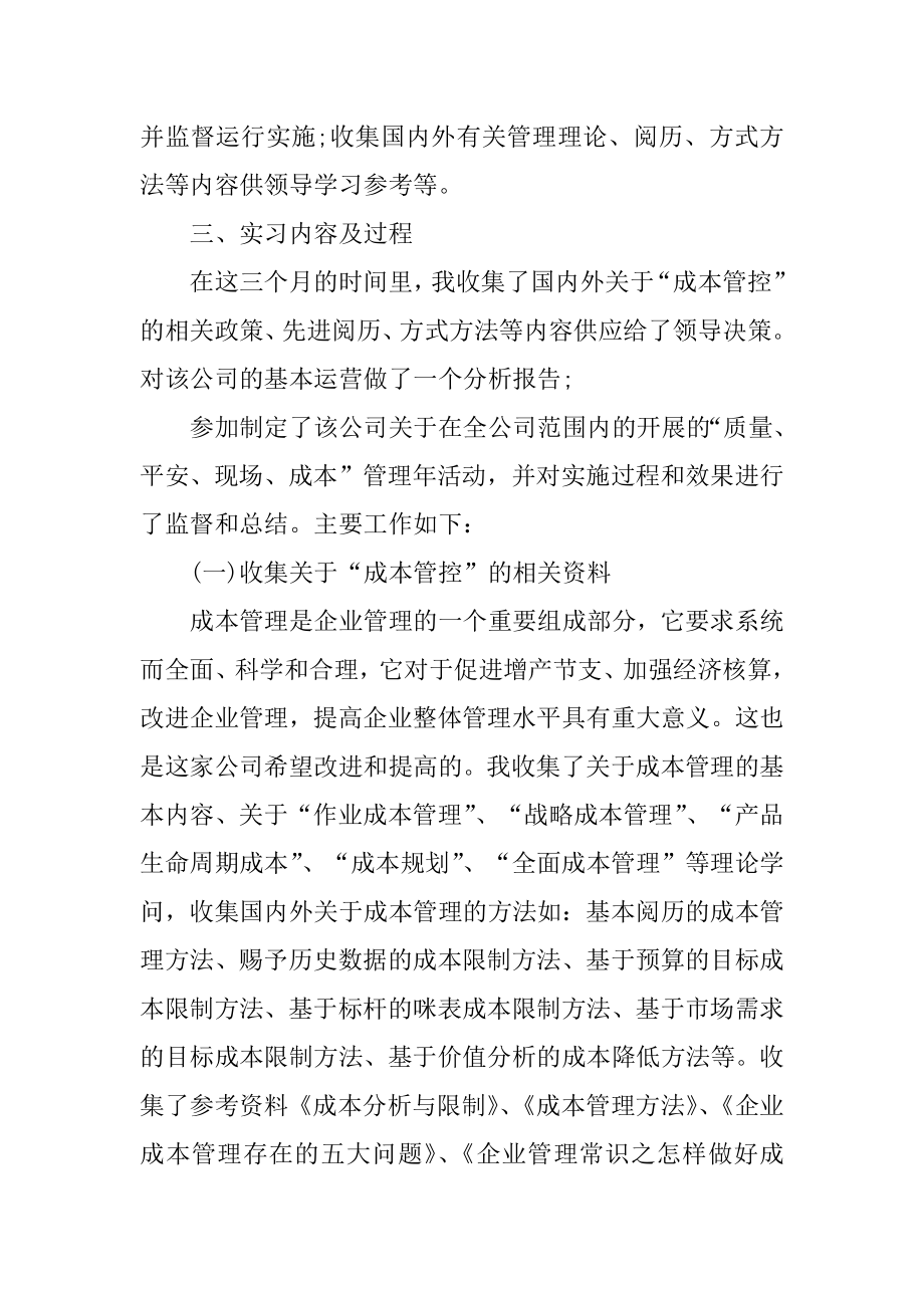 2021工商企业管理的毕业实习报告小结范文.docx_第2页