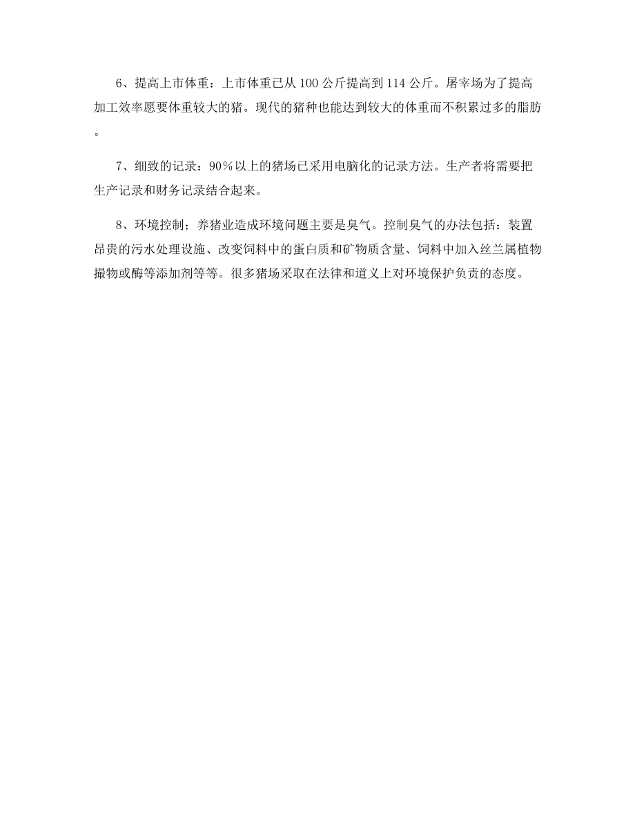 美国养猪新方法.docx_第2页