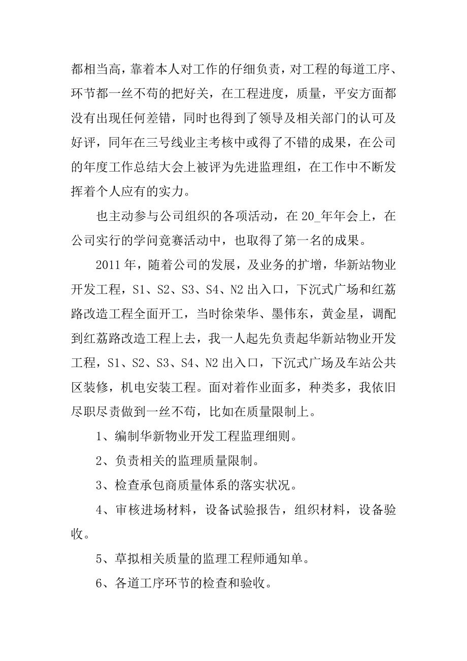 地铁员工年度工作总结汇总.docx_第2页