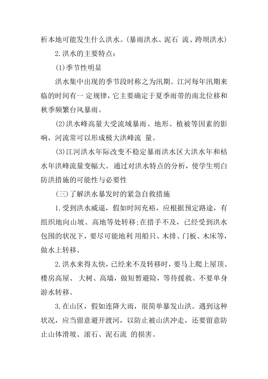 学校安全教育主题班会教案汇总.docx_第2页