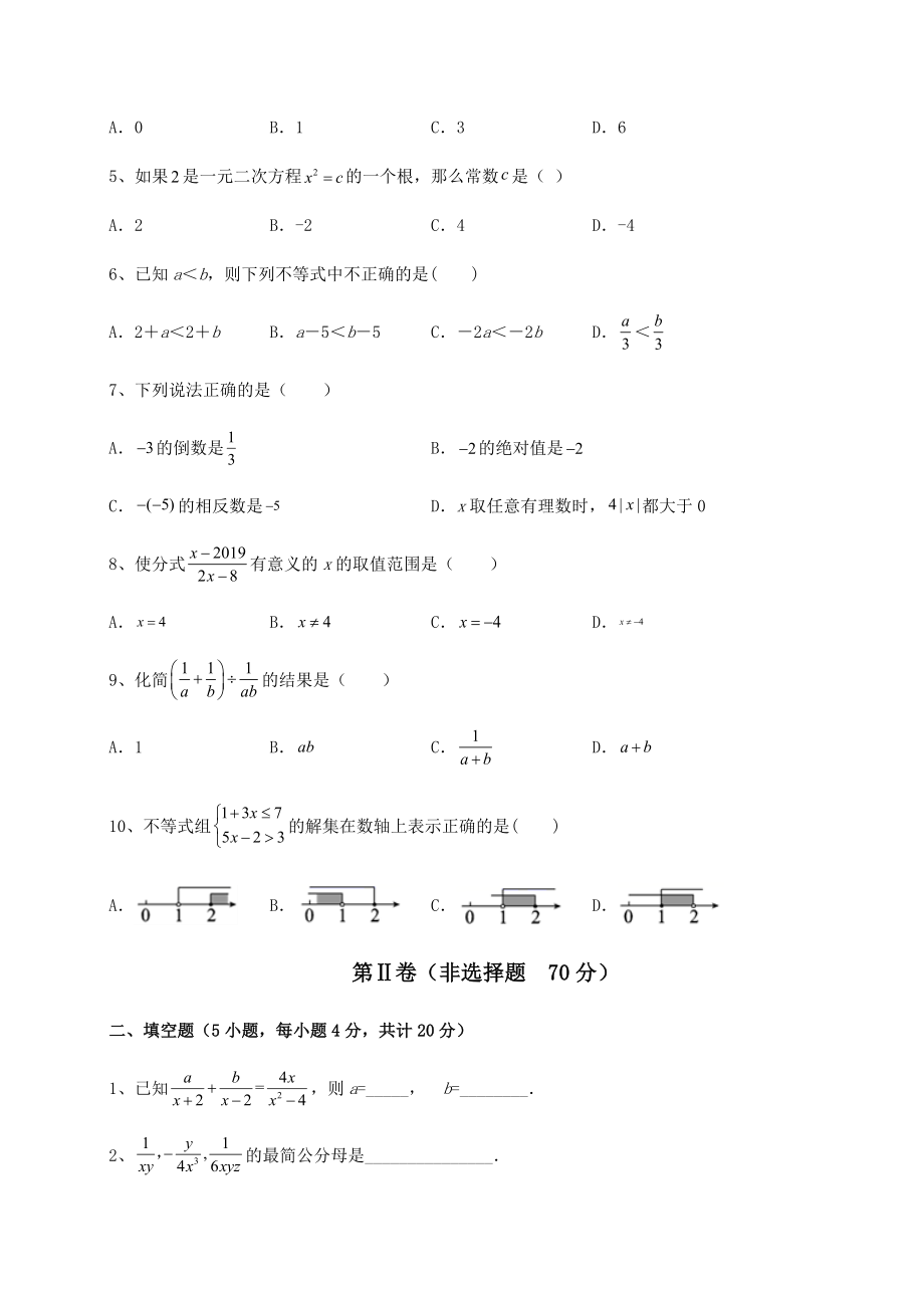 备考特训2022年河北省唐山市中考数学模拟专项测试-B卷(含答案及详解).docx_第2页