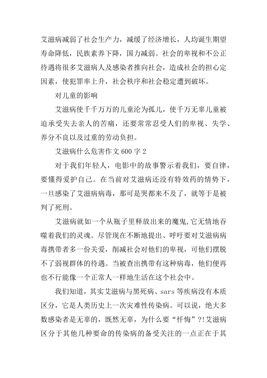 艾滋病什么危害作文600字汇总.docx_第2页