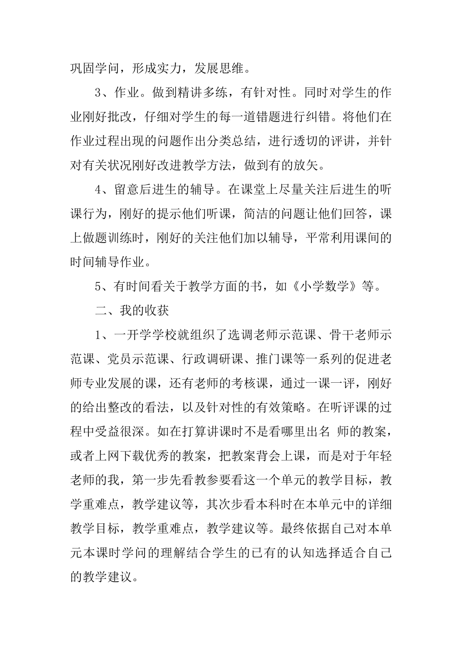 教师个人2022年年度工作总结范例.docx_第2页