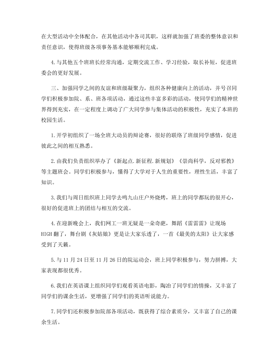 单位班长总结怎么写.docx_第2页