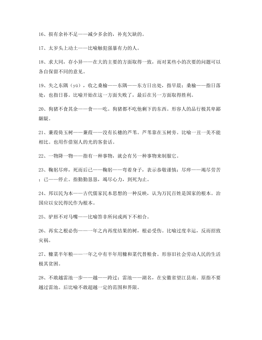 最火高考作文写作高频俗语大全(含解释).docx_第2页