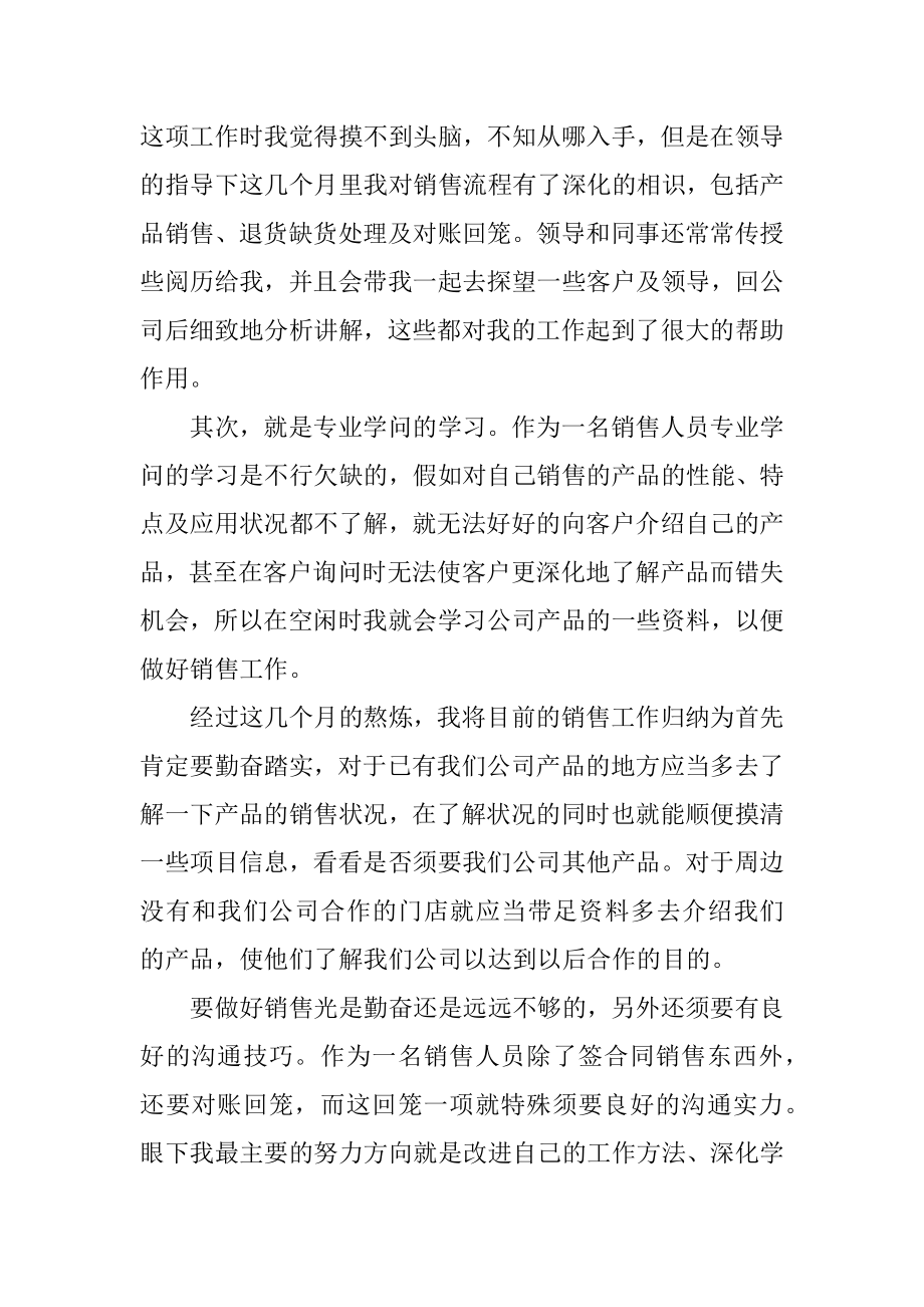 月销售总结与计划范本.docx_第2页