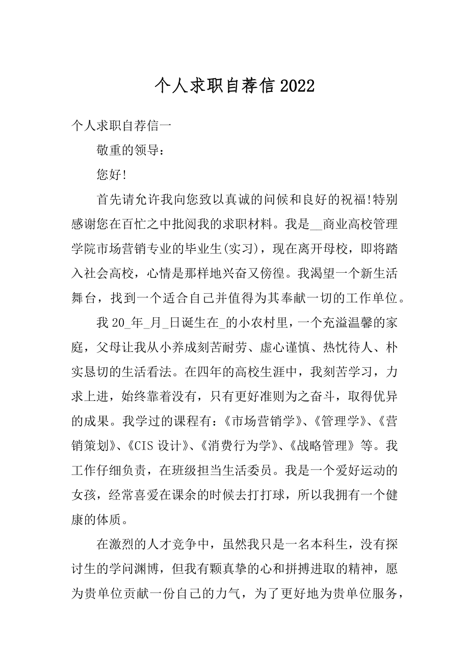 个人求职自荐信最新.docx_第1页