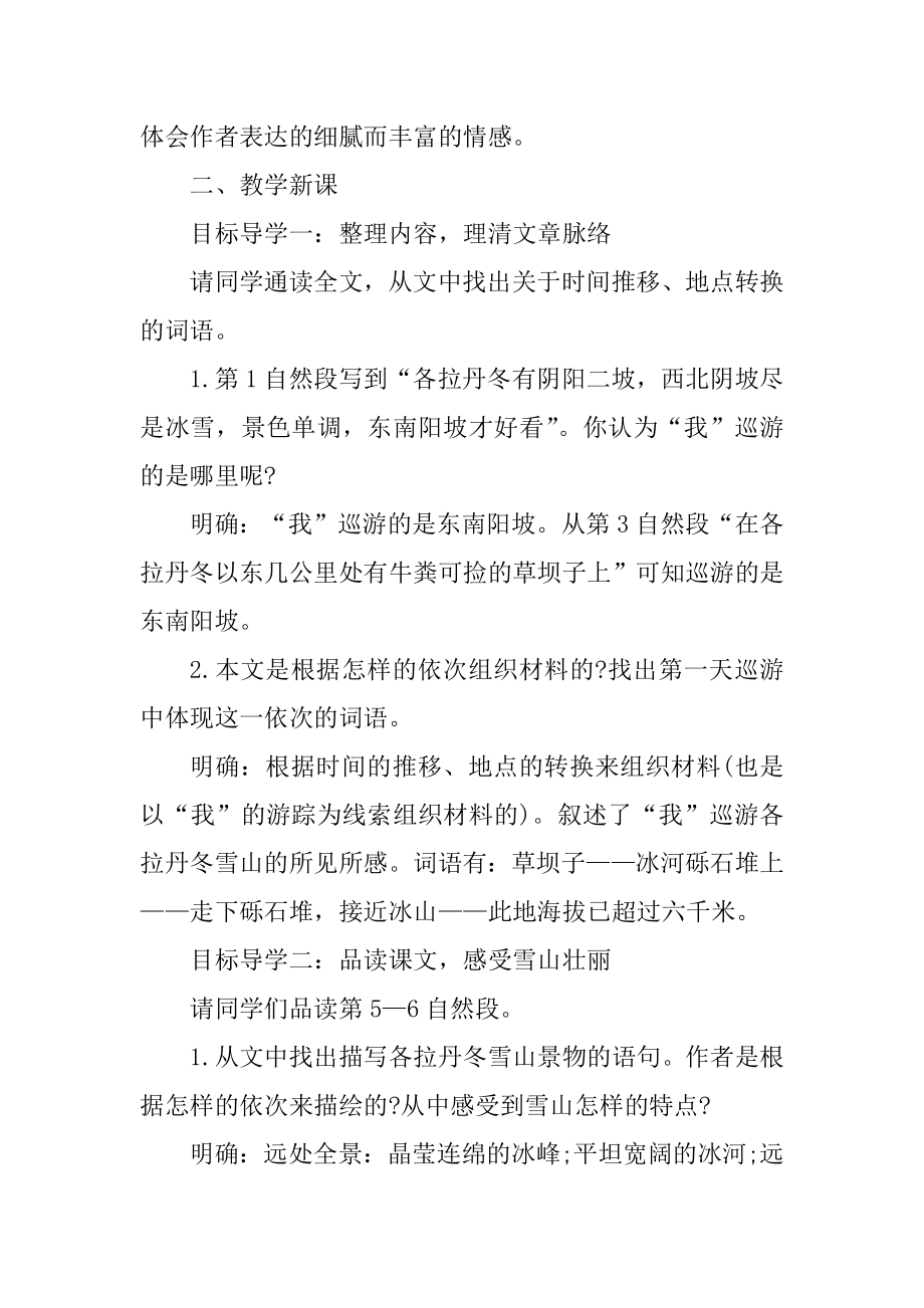 八年级语文下册公开课教案范例.docx_第2页