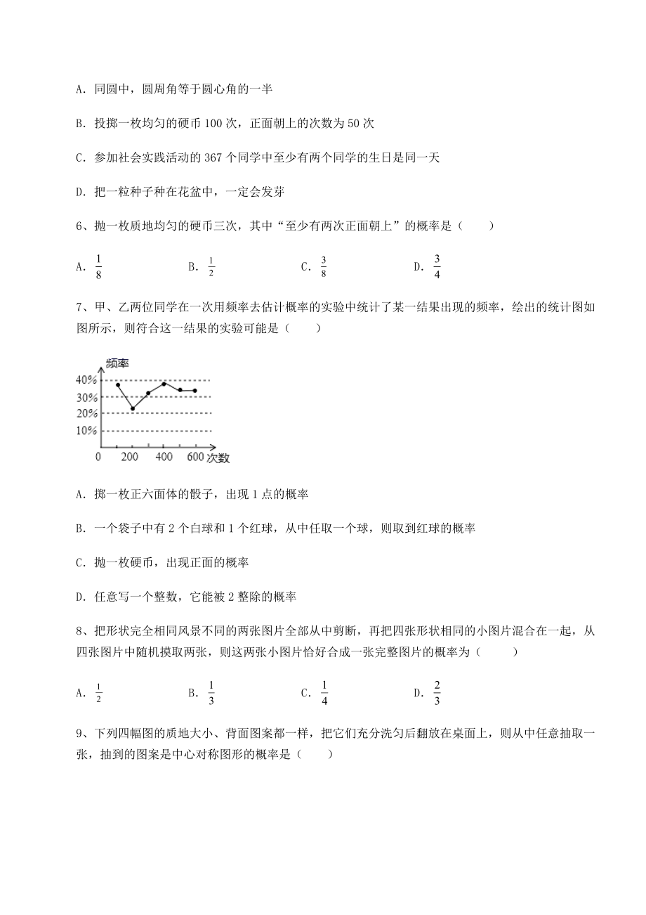 2022年最新沪科版九年级数学下册第26章概率初步专项测试练习题.docx_第2页