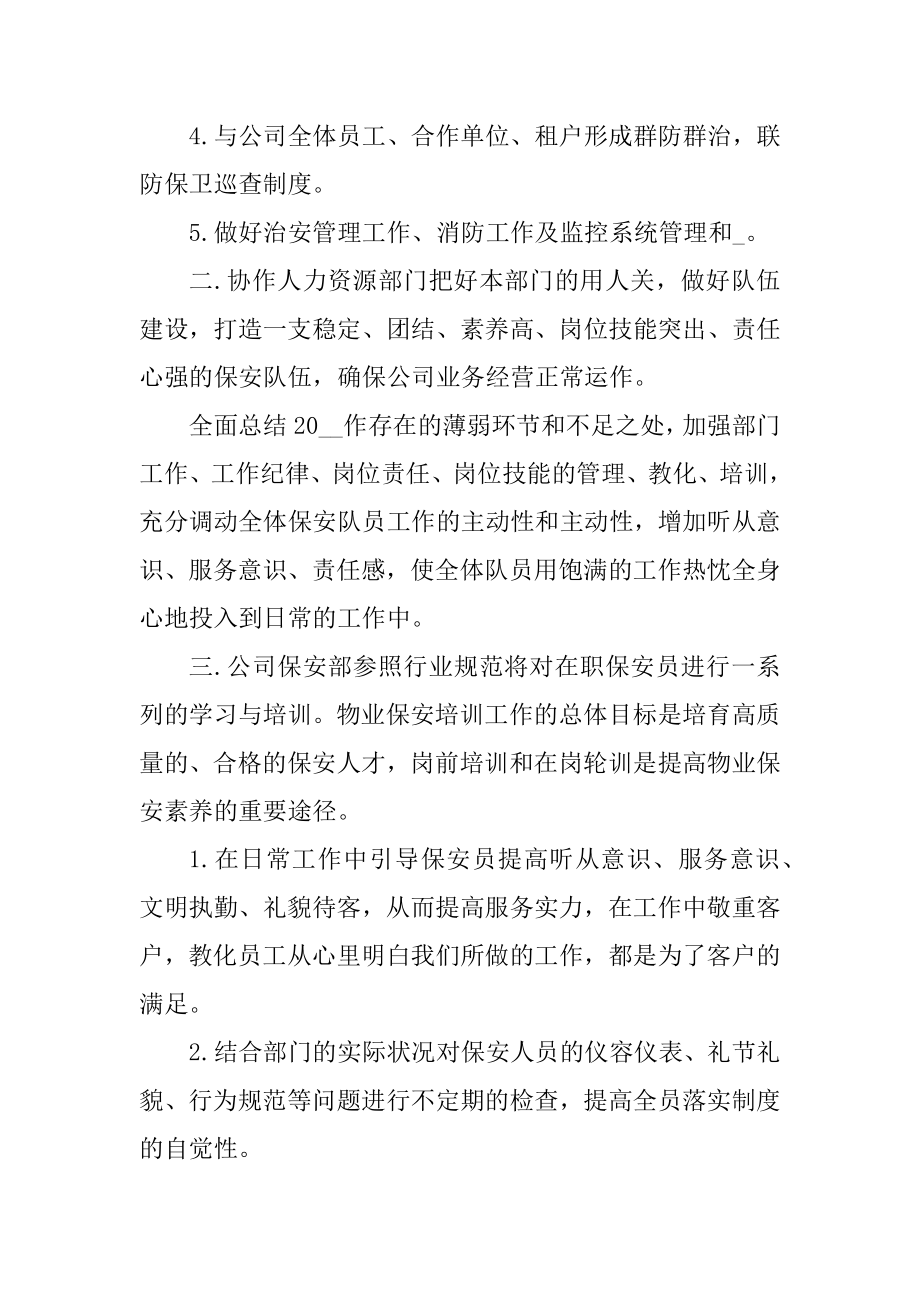 物业班长的工作计划最新范文优质.docx_第2页