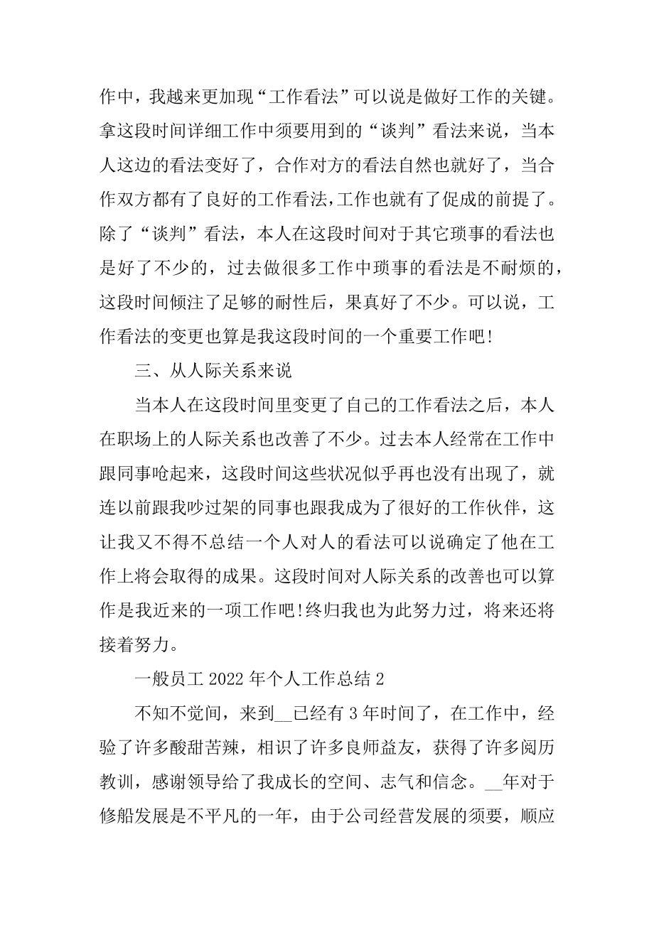 普通员工2022年个人工作总结5篇汇编.docx_第2页