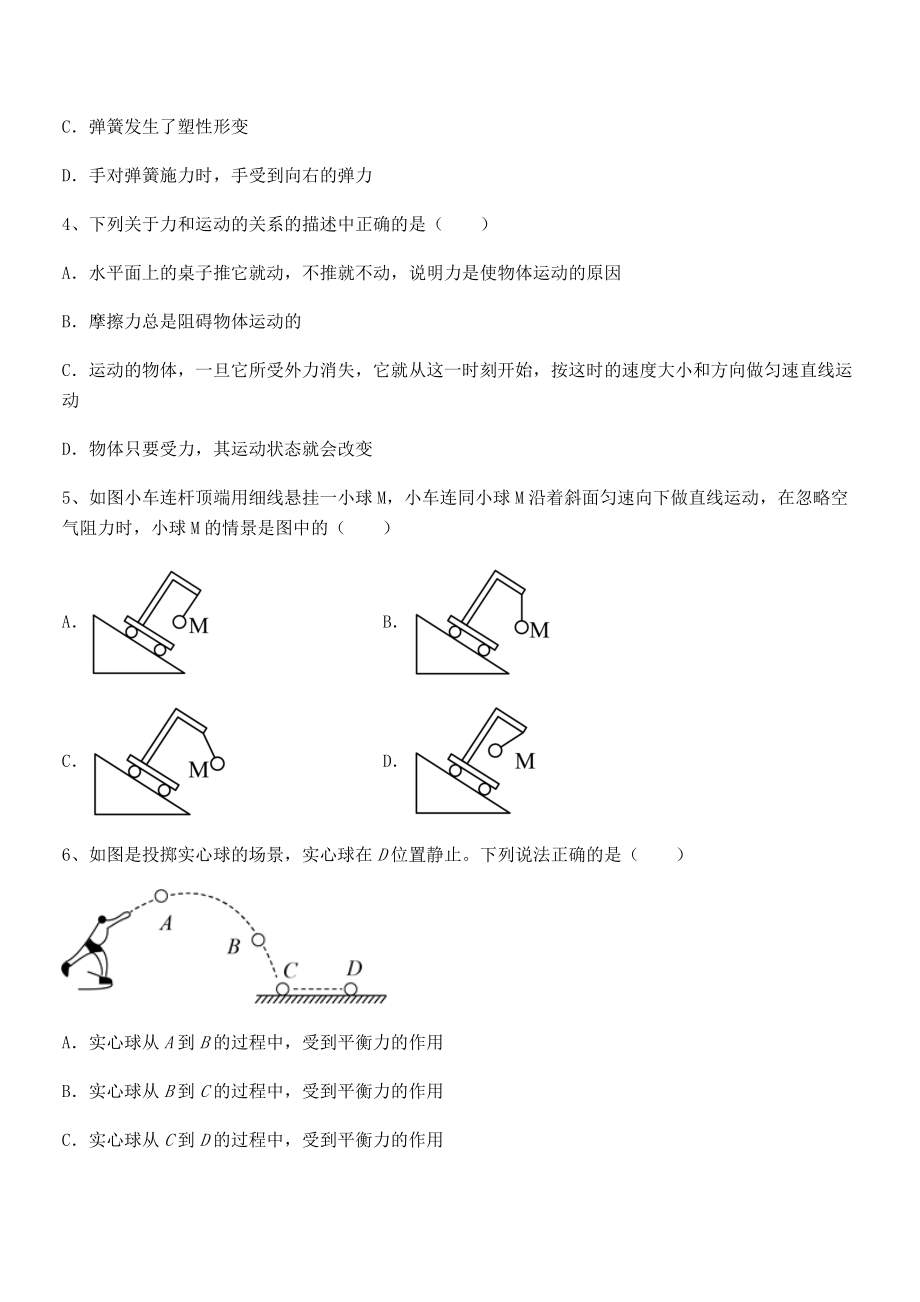 2022年苏教版八年级物理下册第九章力与运动章节测试练习题.docx_第2页