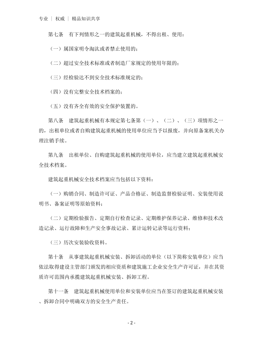 建筑起重机械安全管理.docx_第2页