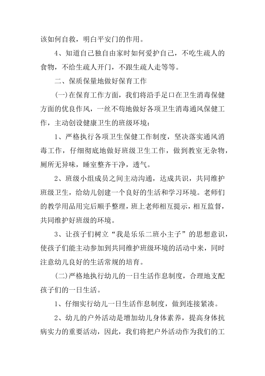 2022班主任工作计划最新例文.docx_第2页