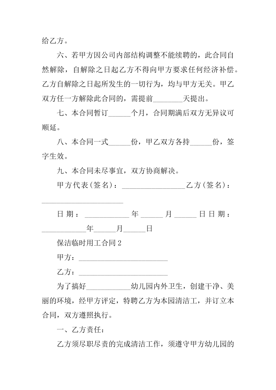 保洁临时用工合同范本汇编.docx_第2页