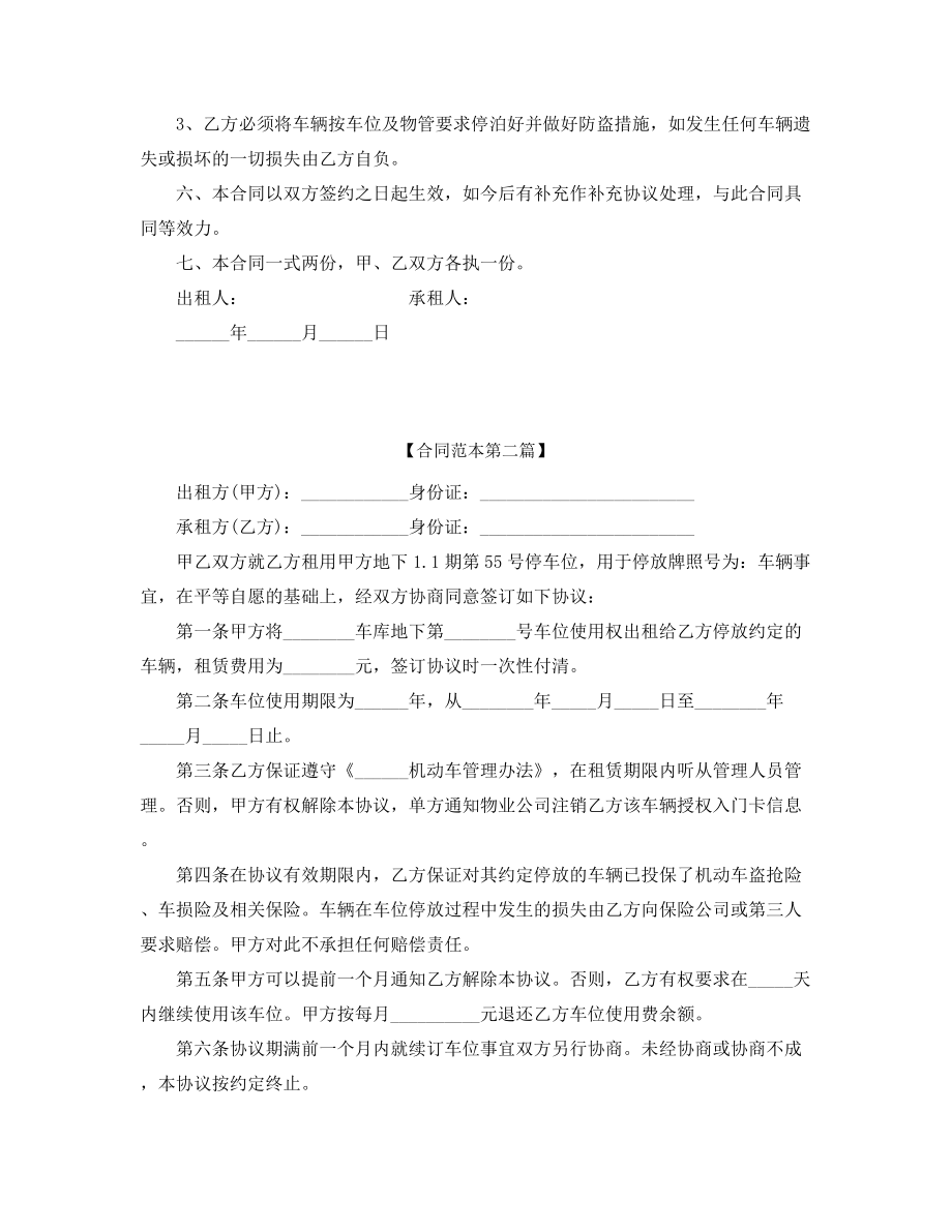 超级实用停车位出租合同五篇合集.docx_第2页