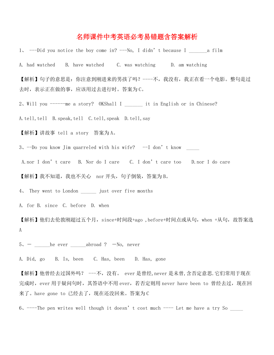 【名师教学课件】中考英语易错题重点习题大全含解析.docx_第1页