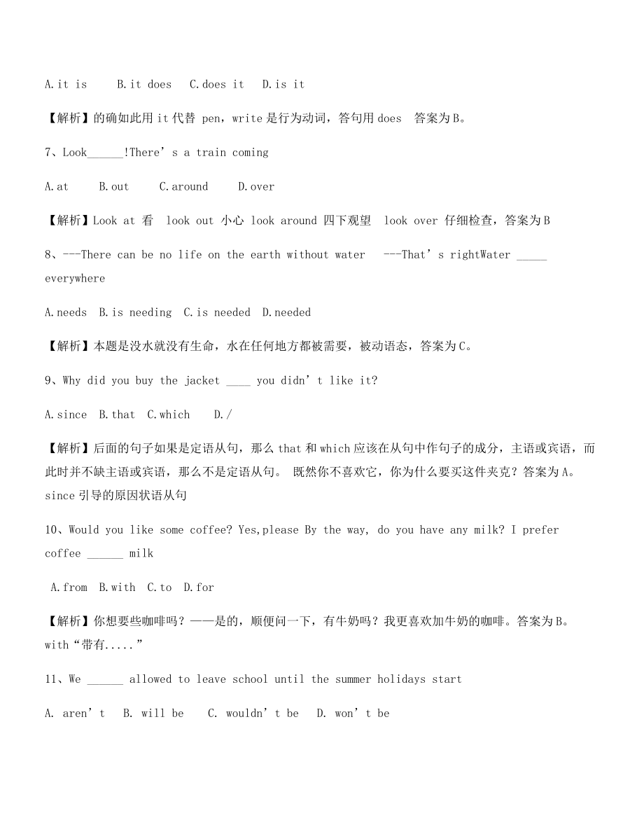 【名师教学课件】中考英语易错题重点习题大全含解析.docx_第2页