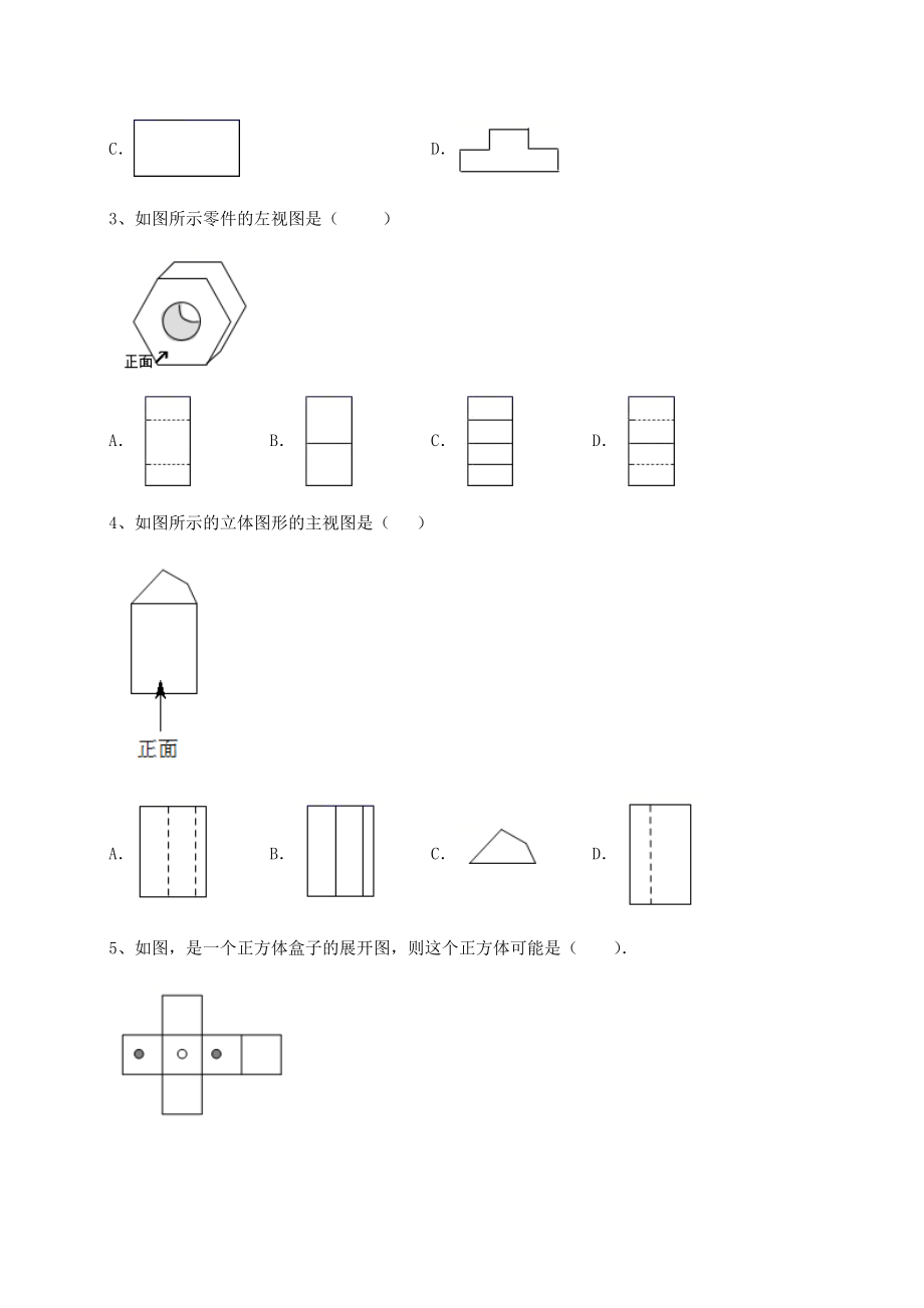 2022年最新沪教版(上海)六年级数学第二学期第八章长方体的再认识难点解析试题(含解析).docx_第2页