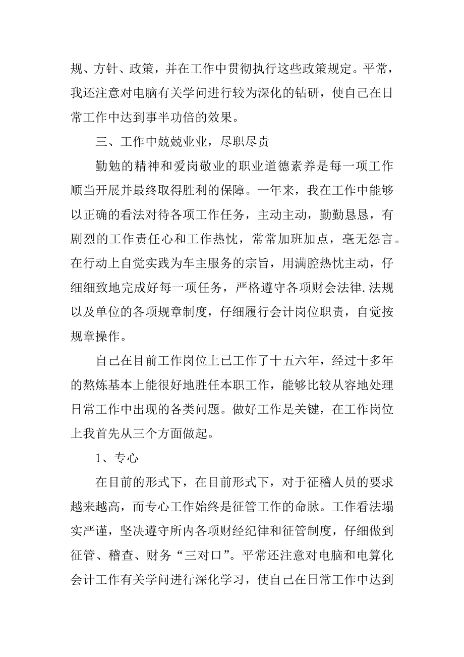 公司财务员工述职报告范文优质.docx_第2页