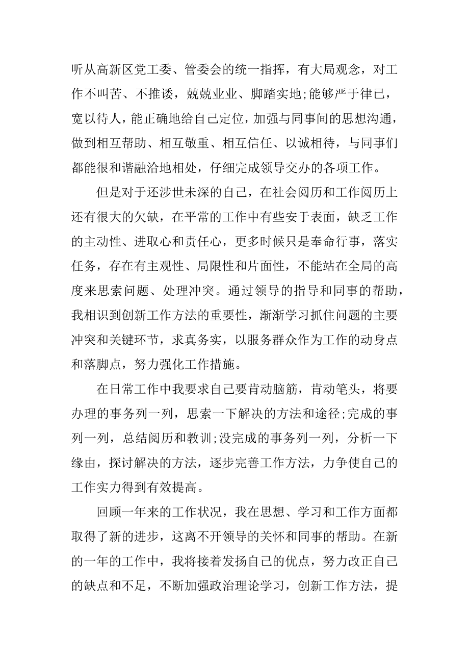 事业单位个人年度工作总结精选5篇例文.docx_第2页