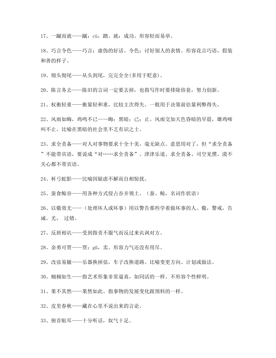 【名师整理】高中必备常用高频成语重点学习资料合集.docx_第2页