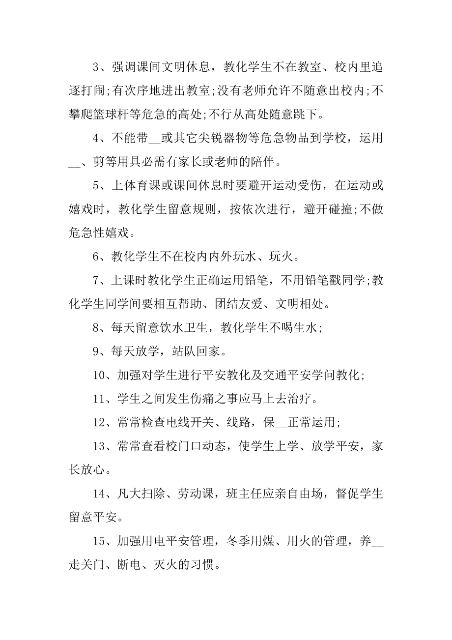 班级学期管理工作计划精品.docx_第2页