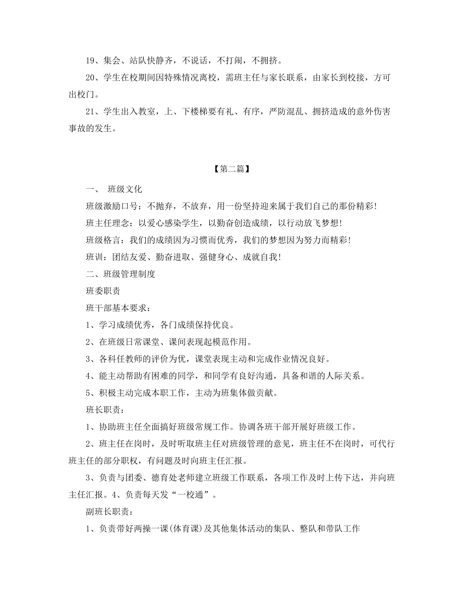 最新中小学学校班级管理规范精选合集.docx_第2页