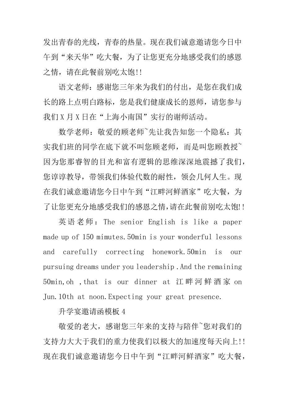 2021最新升学宴邀请函模板范文汇编.docx_第2页