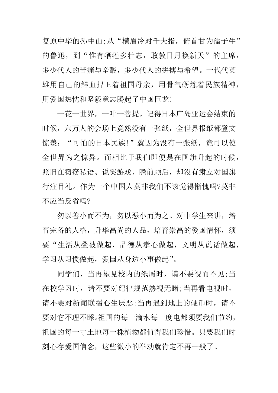 精彩爱国主题演讲稿3分钟精选.docx_第2页