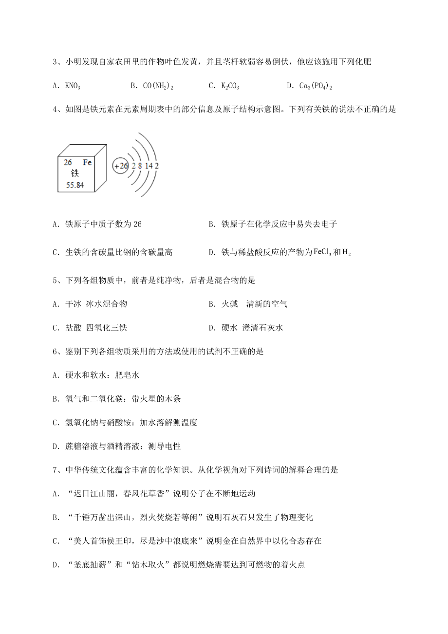 2022年沪教版(全国)九年级化学下册第7章应用广泛的酸、碱、盐同步训练试卷.docx_第2页