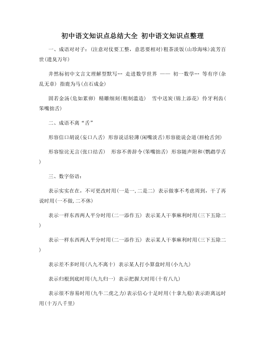 初中语文知识点总结大全-初中语文知识点整理.docx_第1页