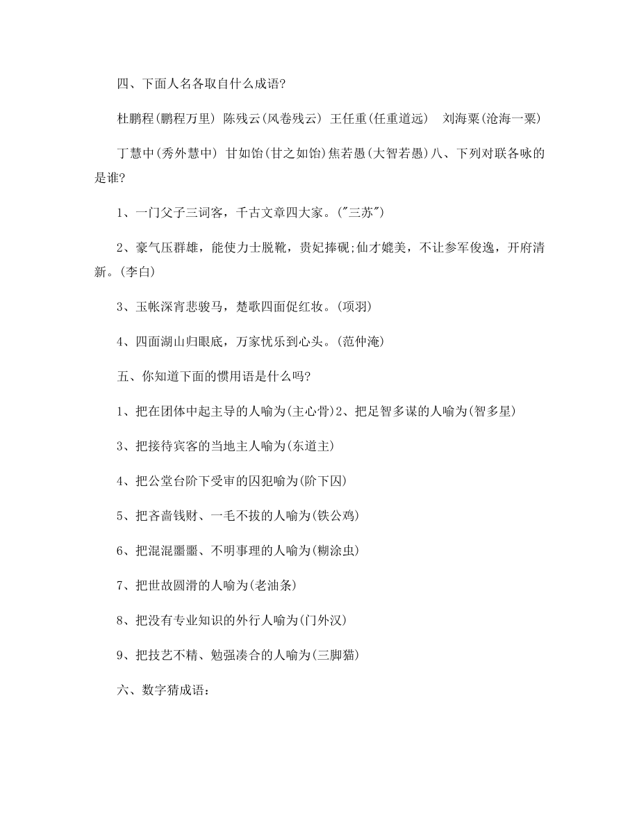 初中语文知识点总结大全-初中语文知识点整理.docx_第2页