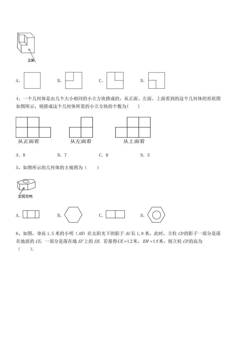 精品解析2022年人教版九年级数学下册第二十九章-投影与视图重点解析练习题.docx_第2页