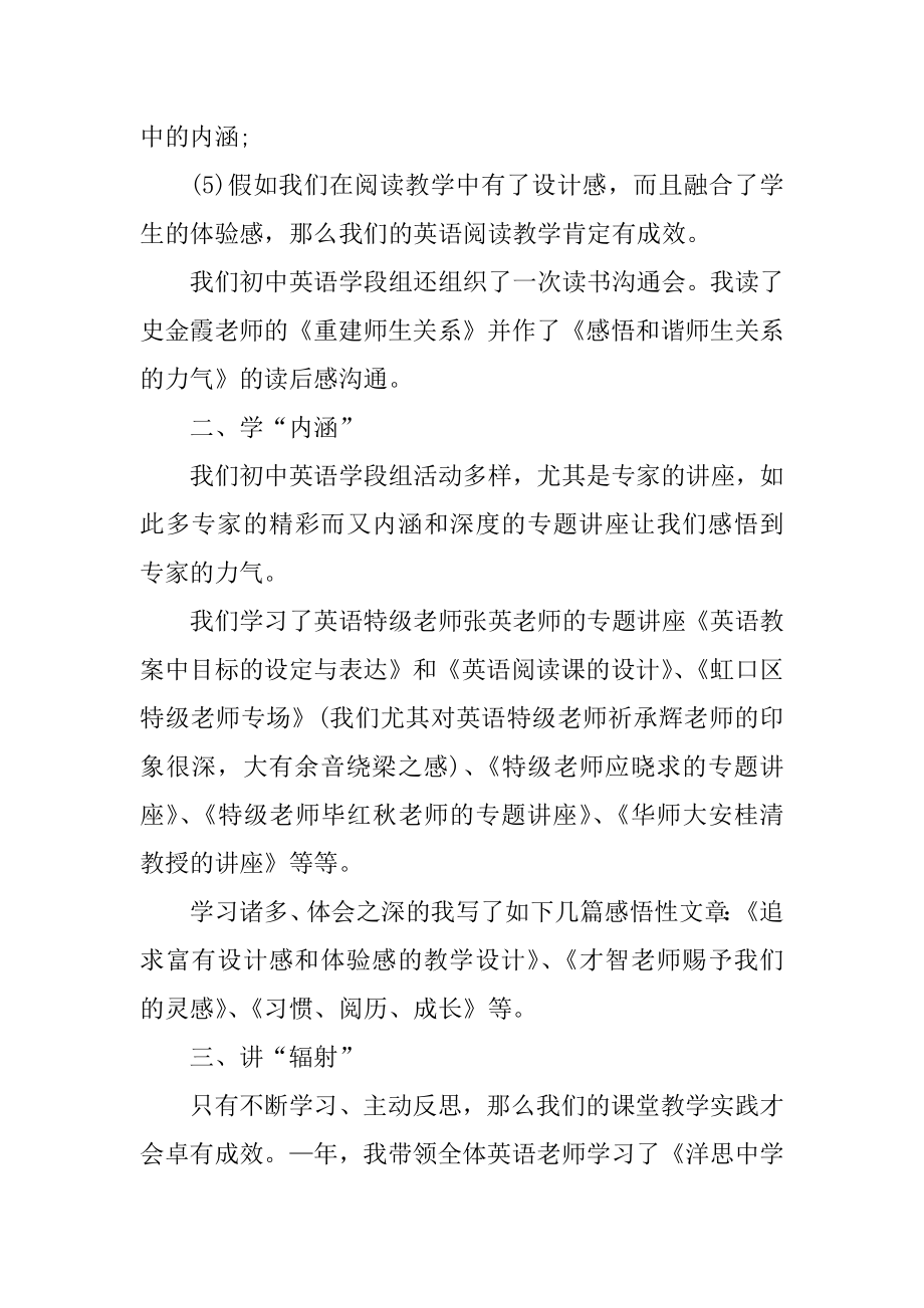 2022年英语老师教研工作总结精选.docx_第2页