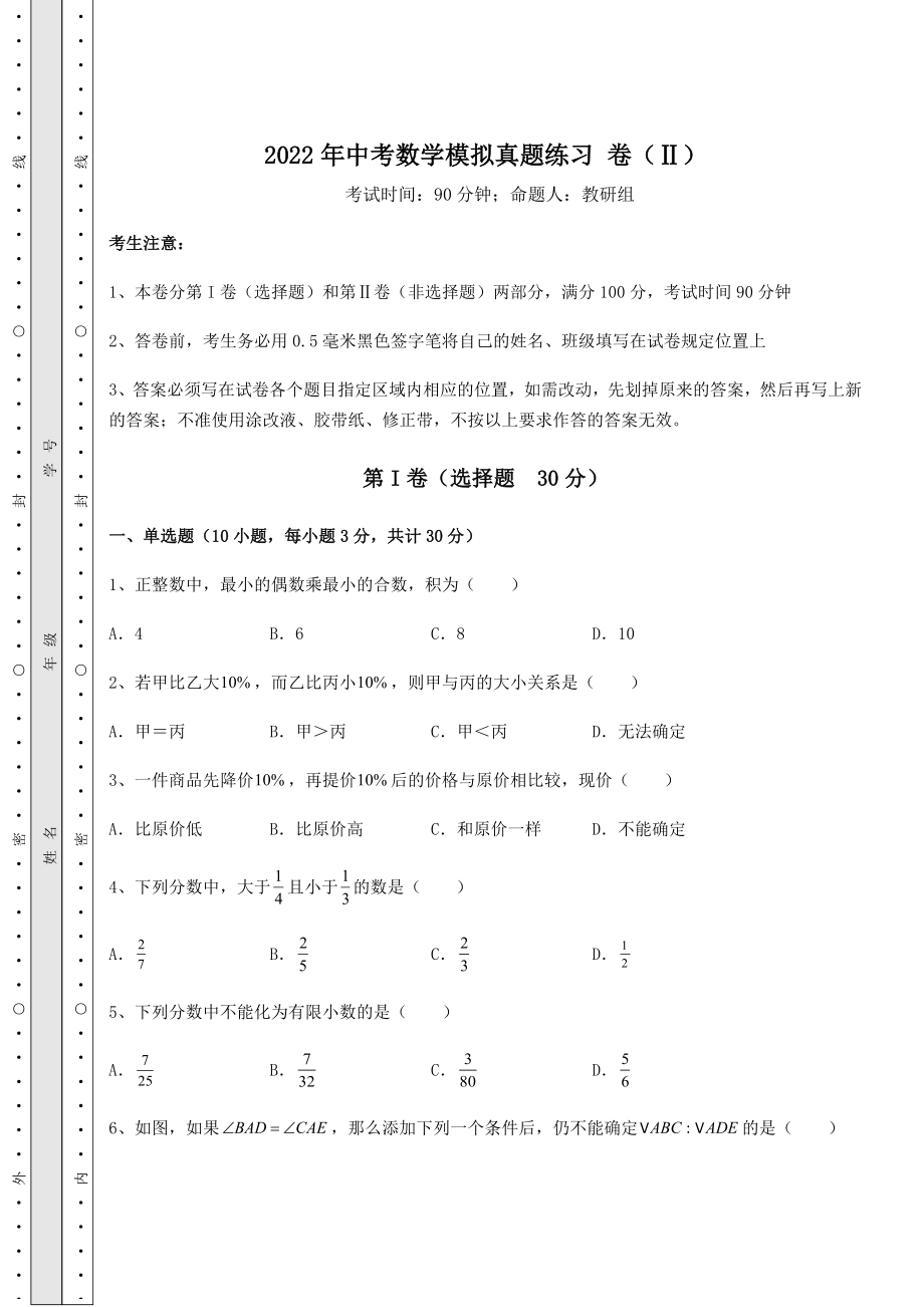 中考强化训练2022年中考数学模拟真题练习-卷(Ⅱ)(含答案详解).docx_第1页