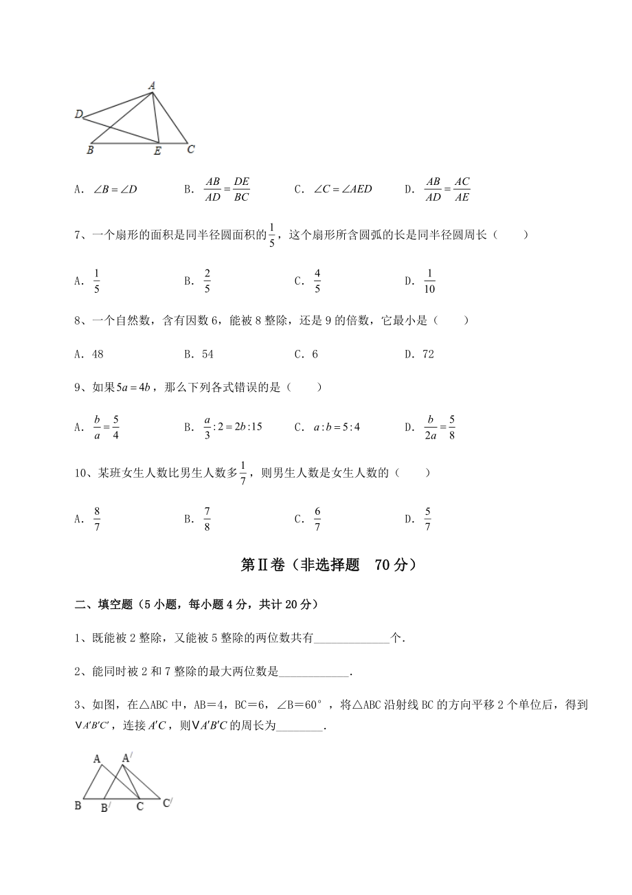 中考强化训练2022年中考数学模拟真题练习-卷(Ⅱ)(含答案详解).docx_第2页